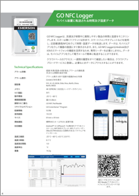 GO NFC カタログ